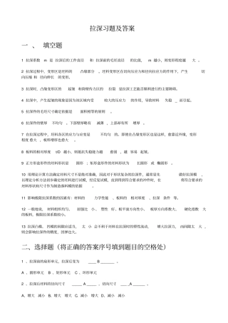 拉深复习题及答案
