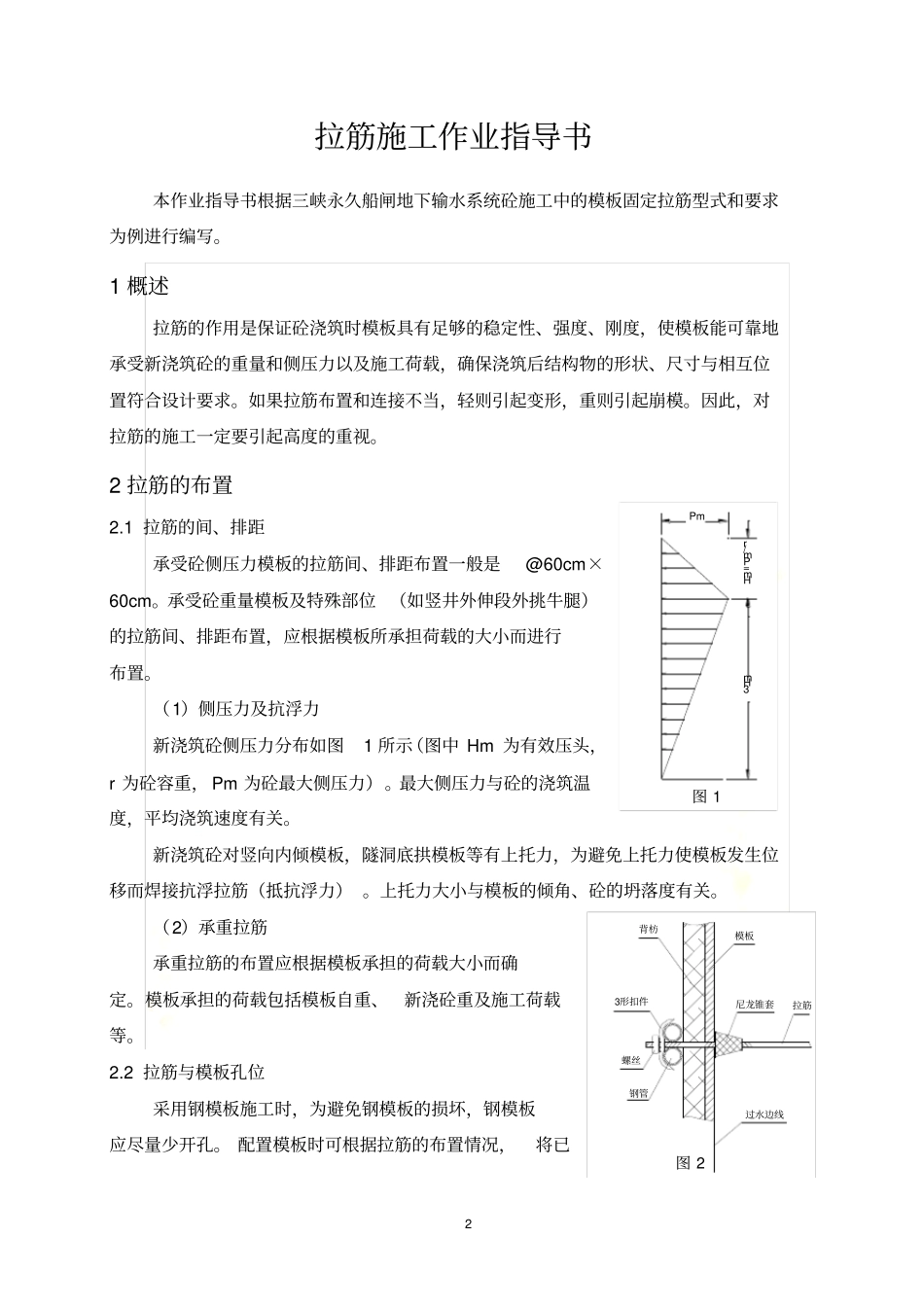 拉筋施工技术要求_第2页