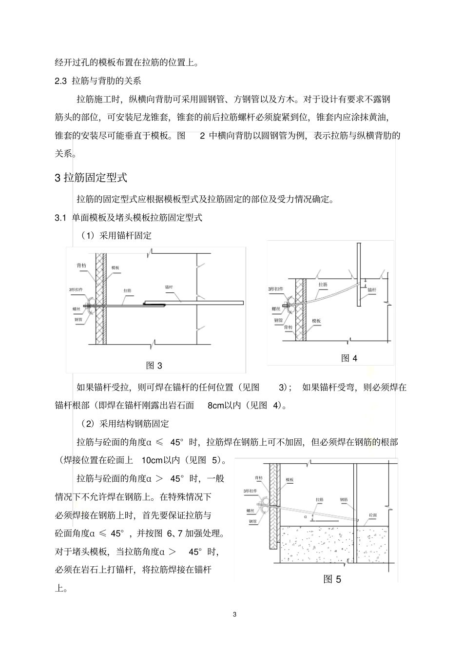 拉筋施工技术要求_第3页