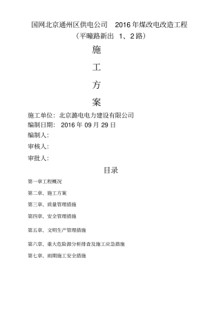 拉管工程专项施工方案