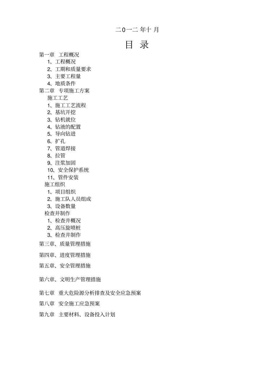拉管专项施工方案_第2页