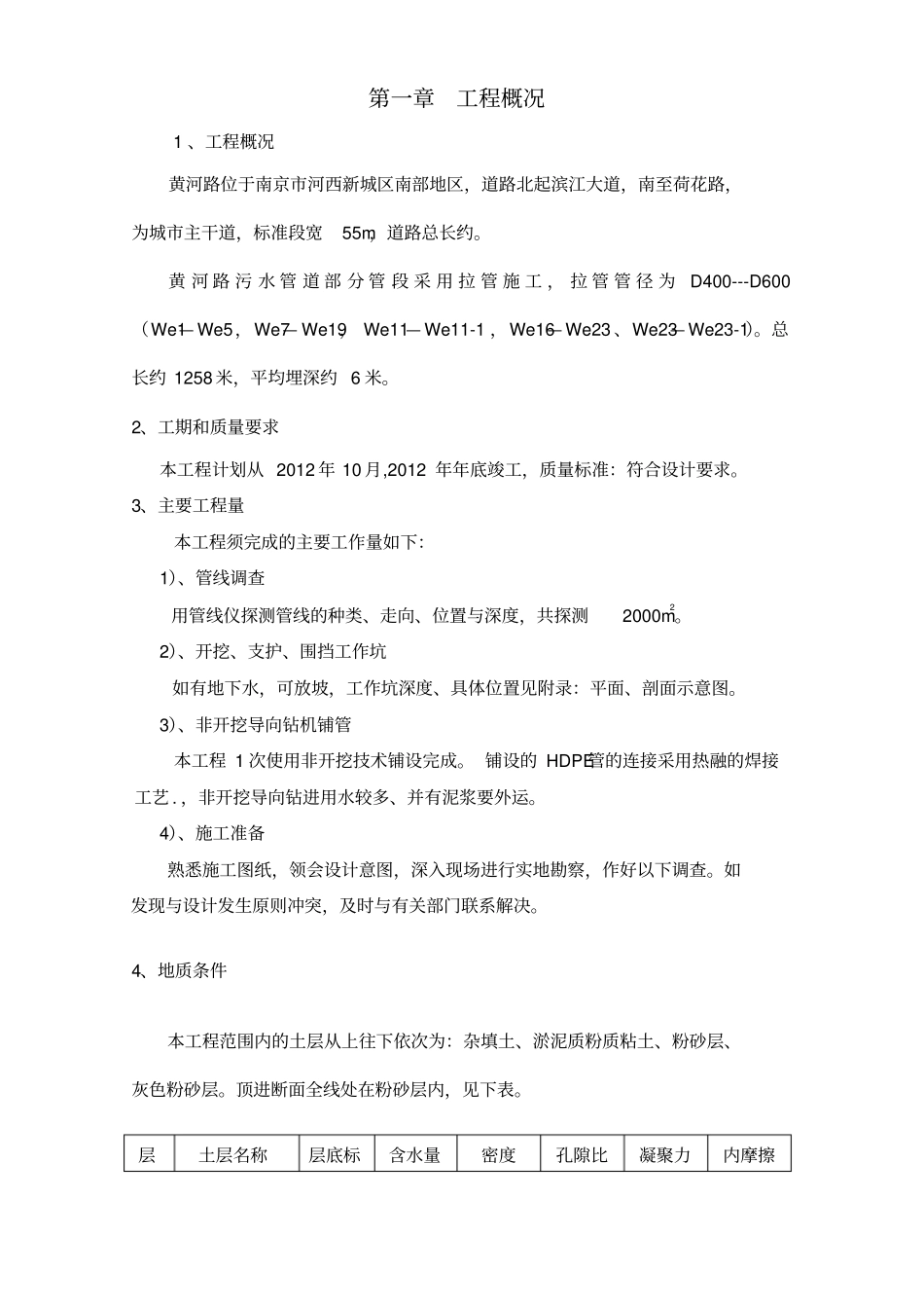 拉管专项施工方案_第3页