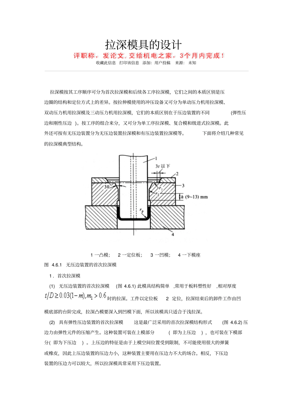 拉深模具的设计资料_第1页