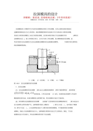 拉深模具的设计资料