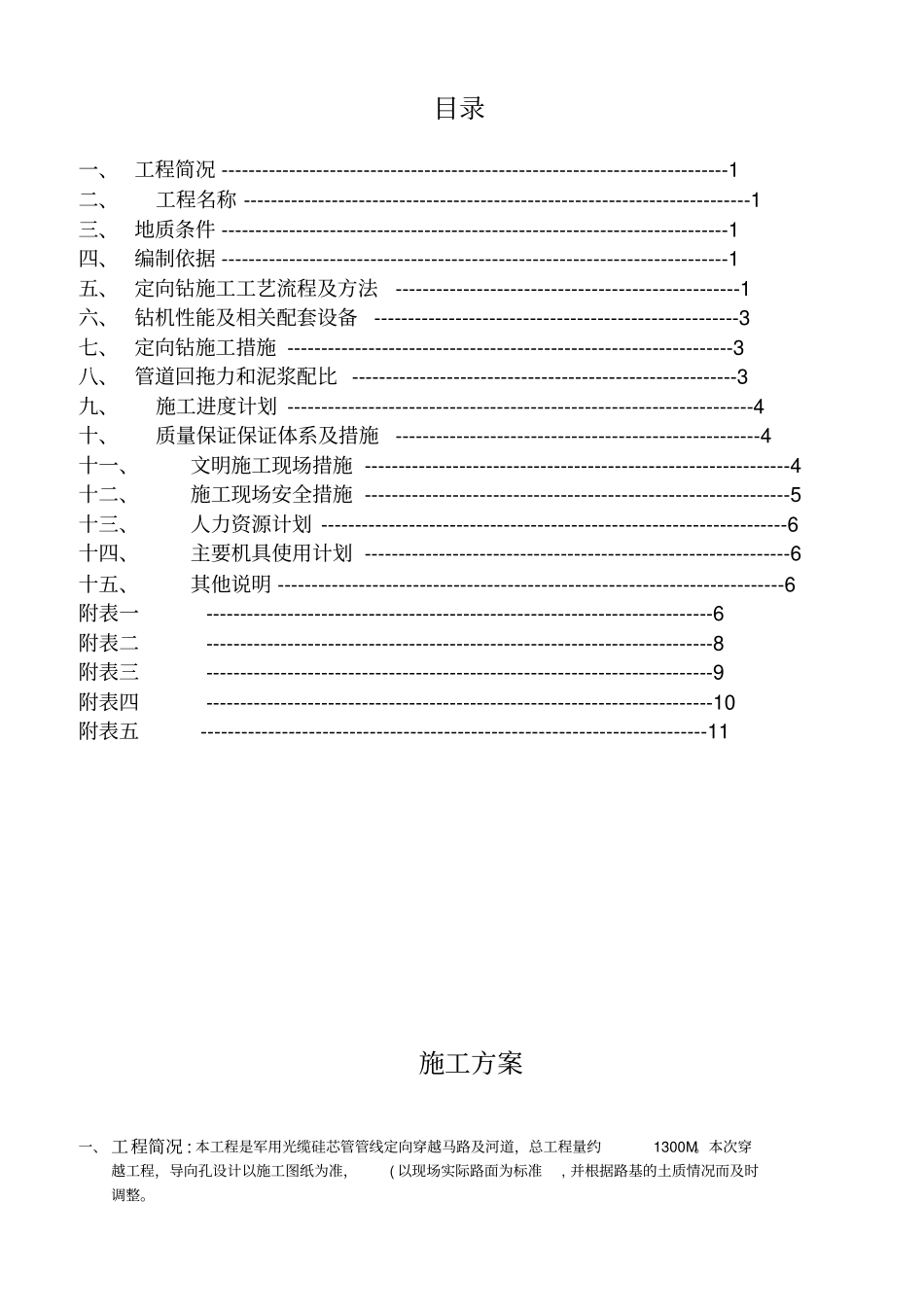 拉管施工专业技术方案拉管_第2页