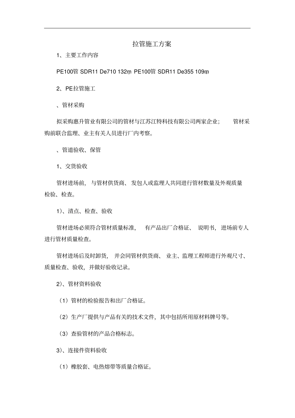 拉管施工方案_第1页
