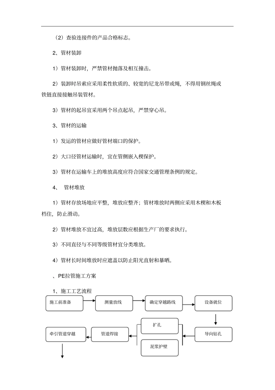 拉管施工方案_第2页