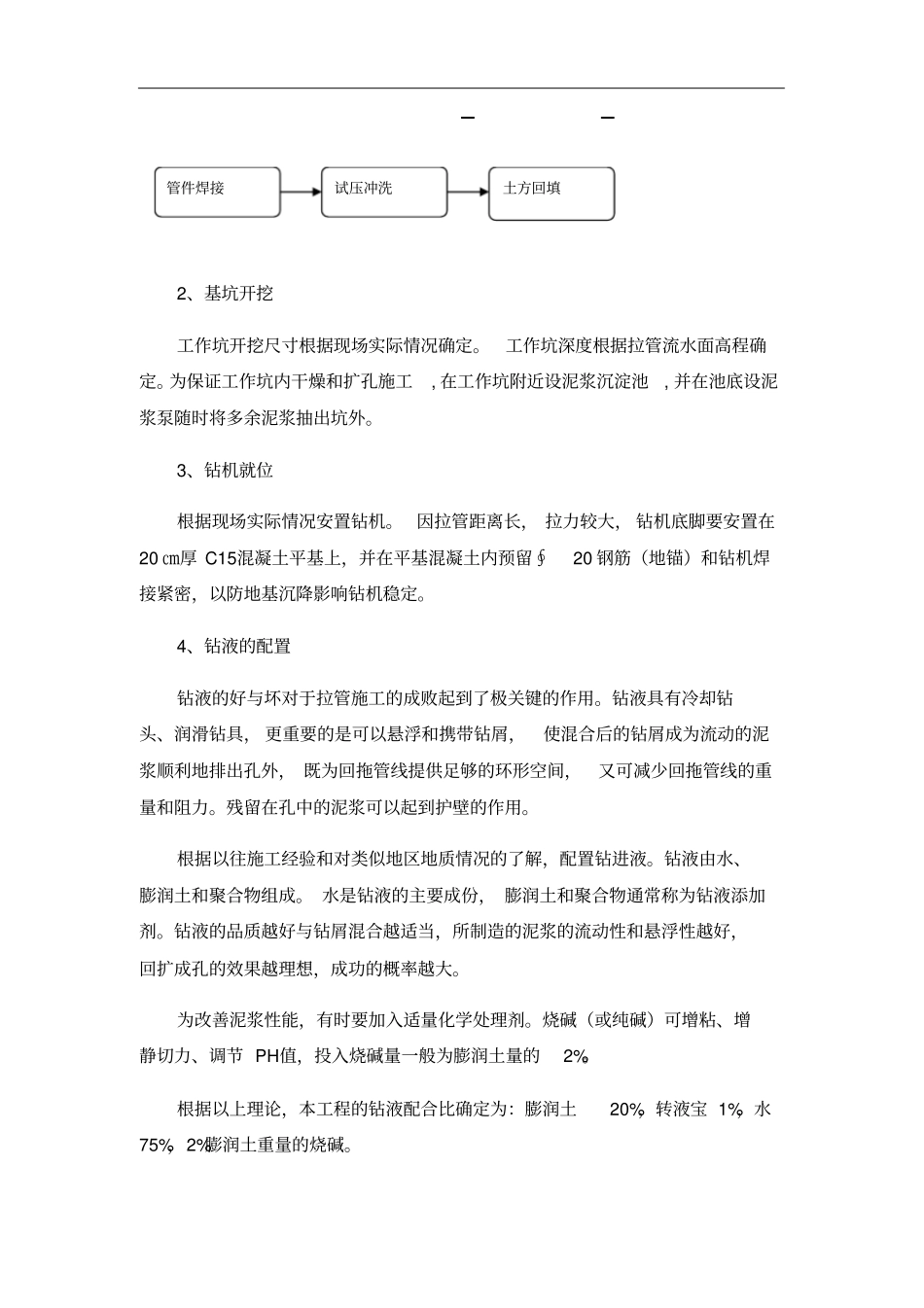 拉管施工方案_第3页