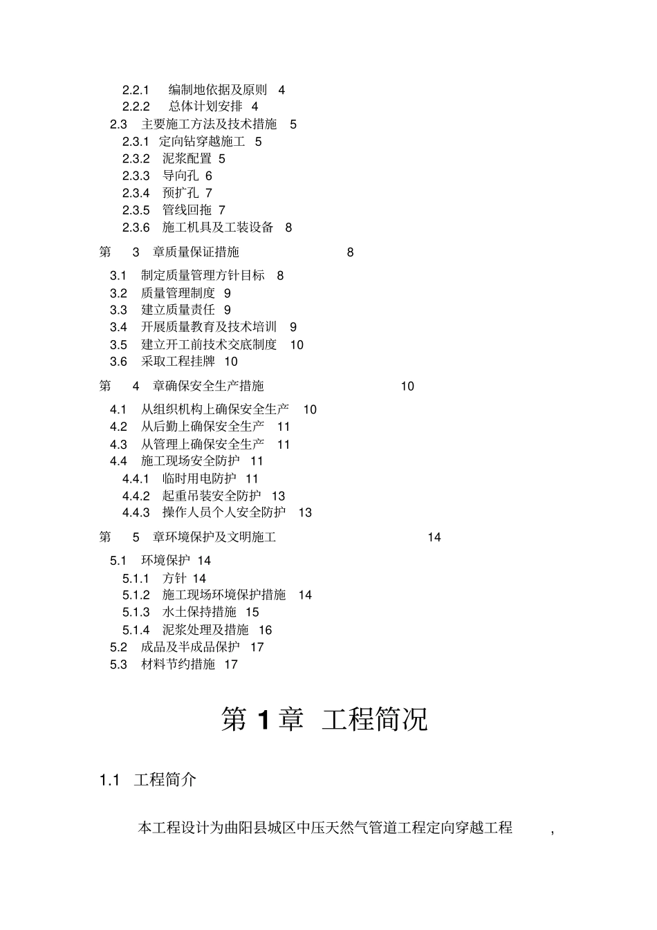 拉管施工技术方案_第2页