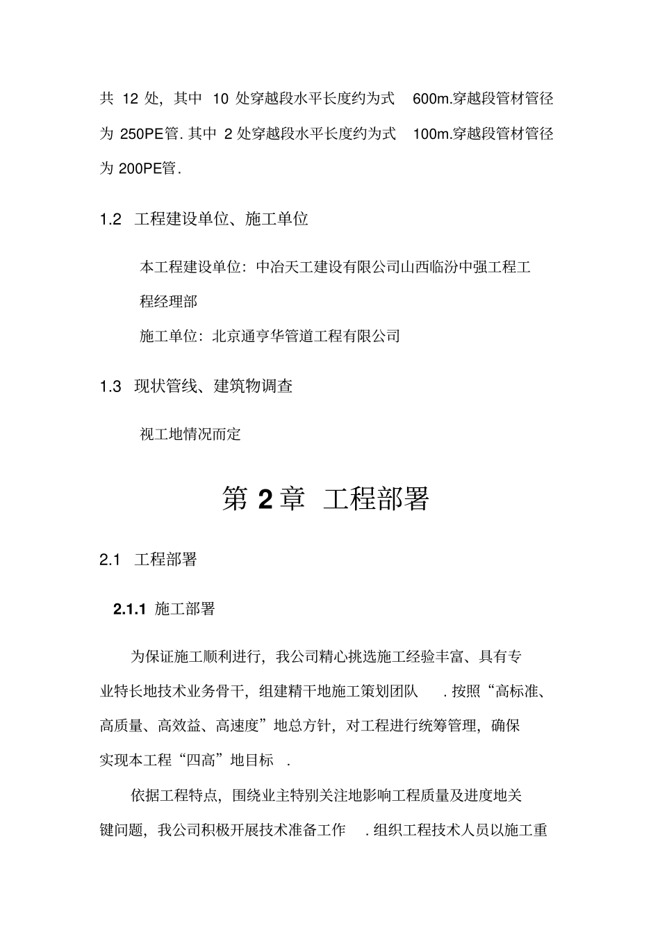 拉管施工技术方案_第3页