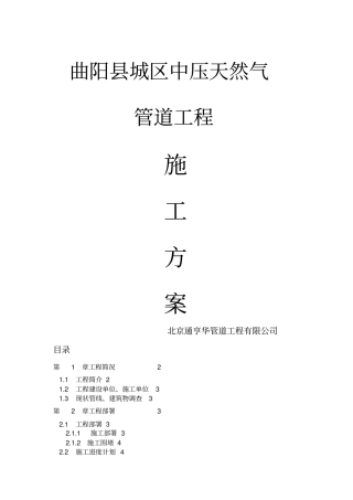 拉管施工技术方案