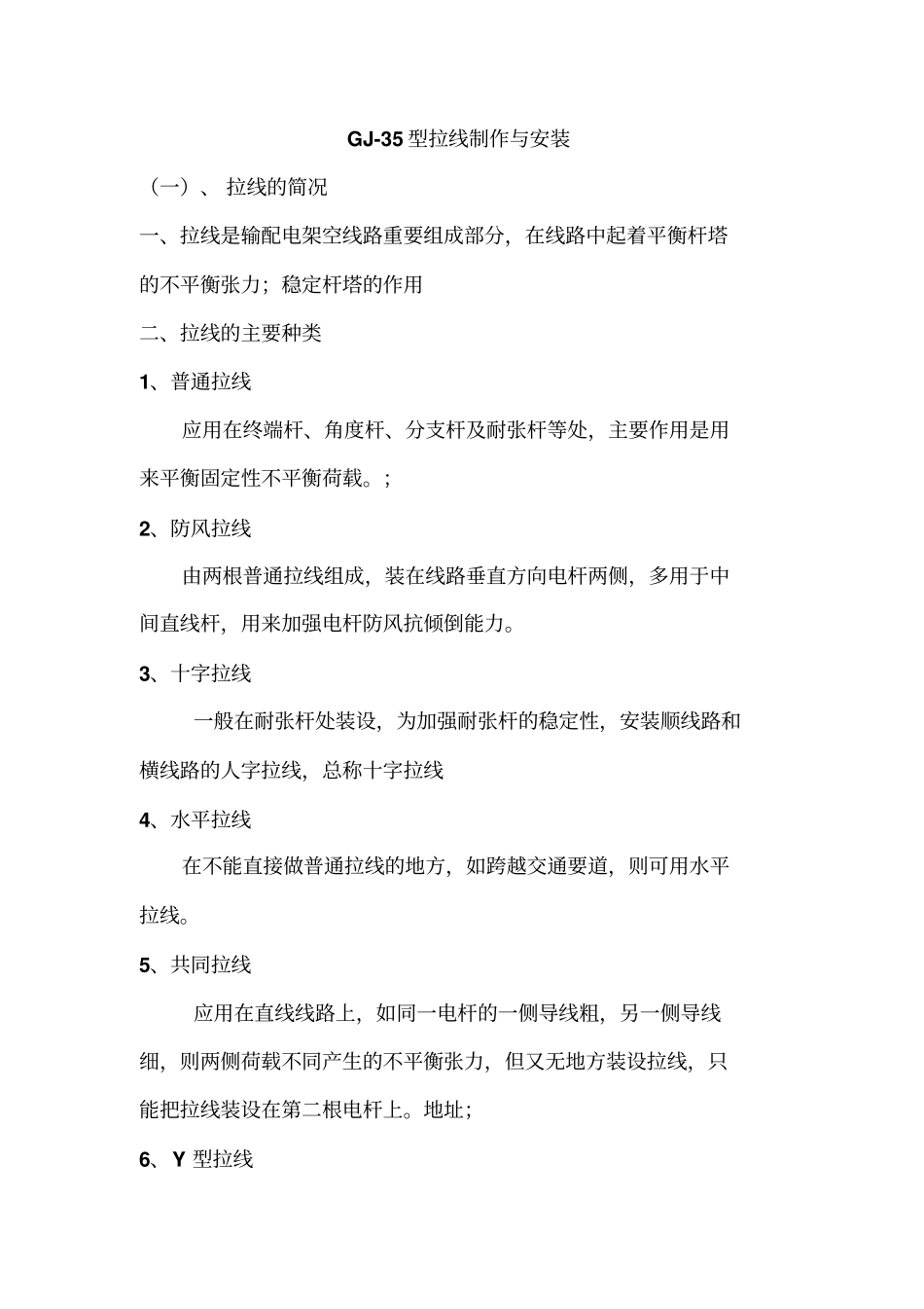 拉线制作和安装_第1页