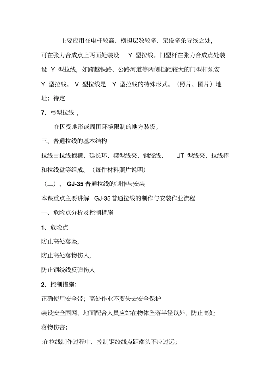 拉线制作和安装_第2页