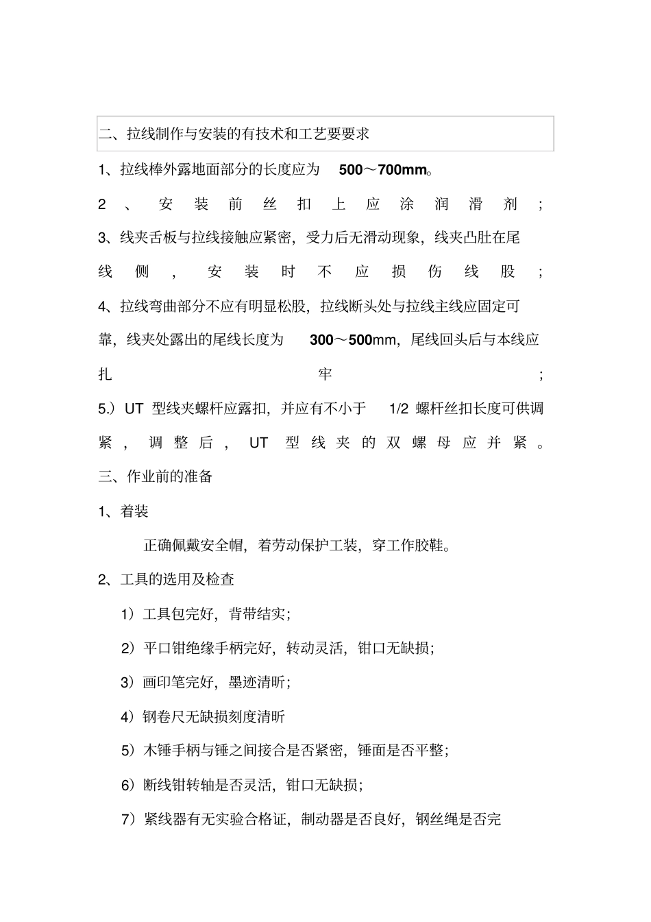 拉线制作和安装_第3页