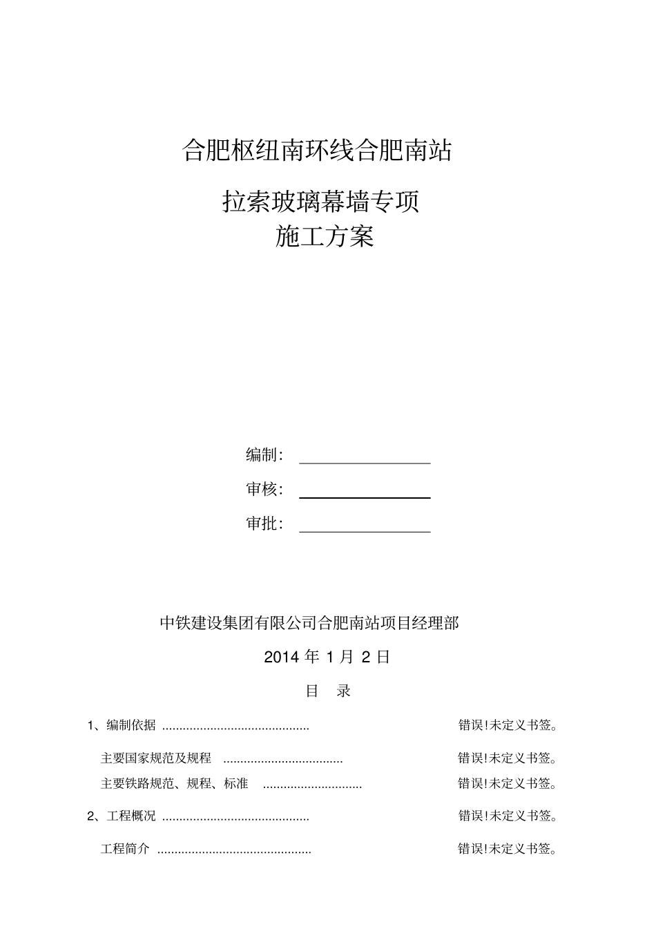 拉索玻璃幕墙专项施工方案_第1页
