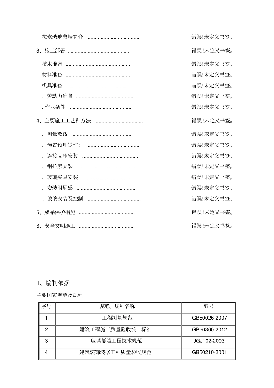 拉索玻璃幕墙专项施工方案_第2页