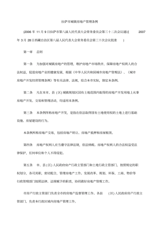 拉萨城镇房地产管理条例