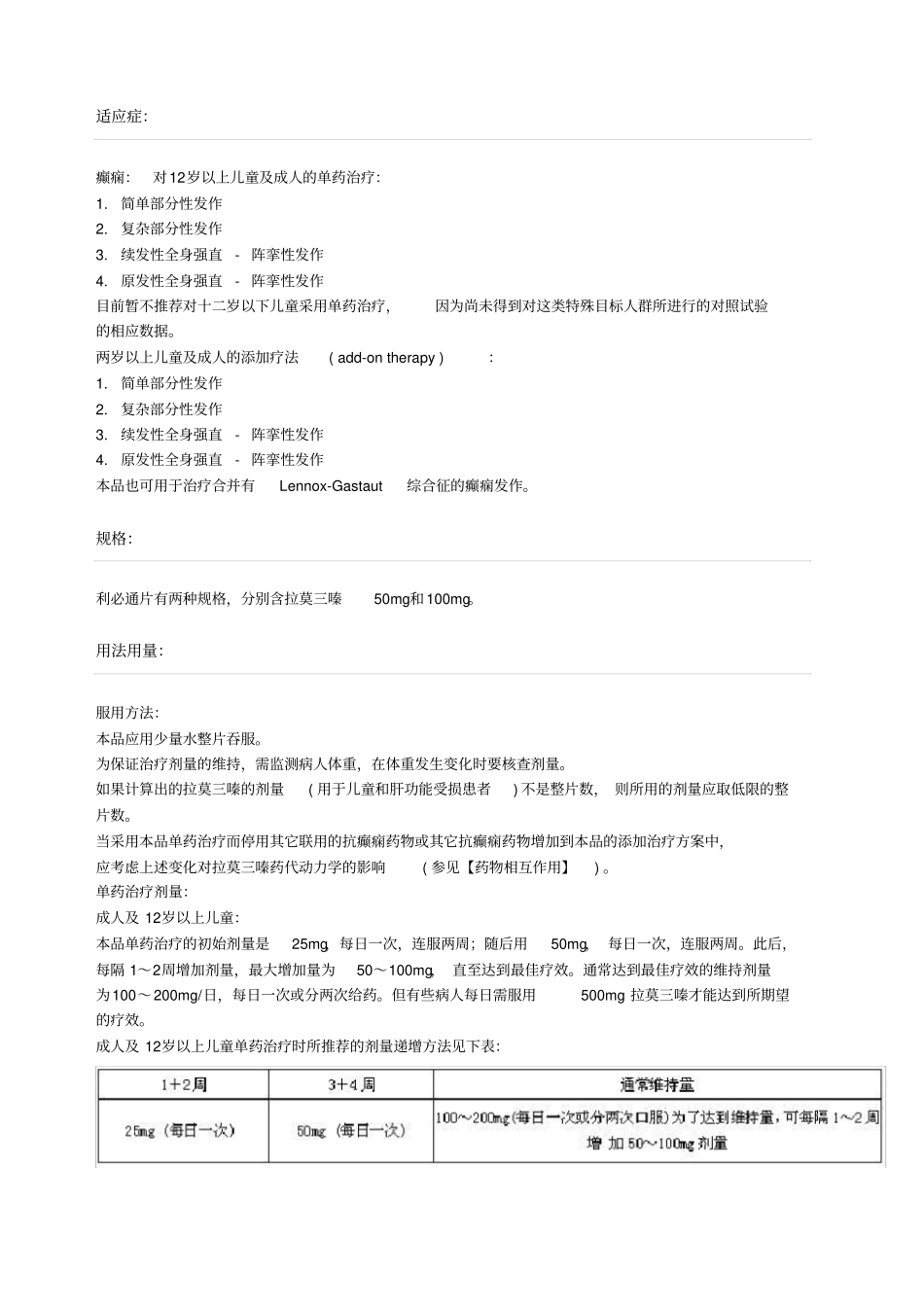 拉莫三嗪片说明书_第2页