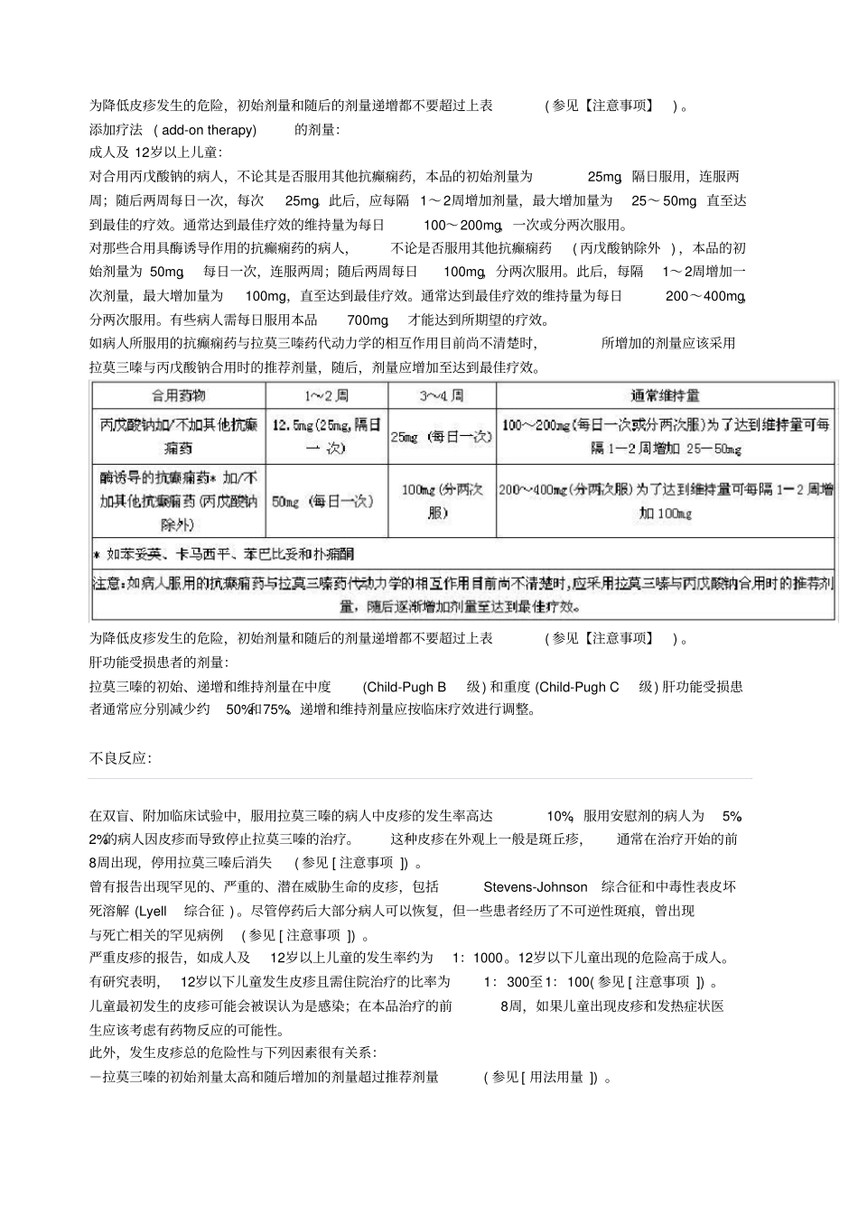 拉莫三嗪片说明书_第3页