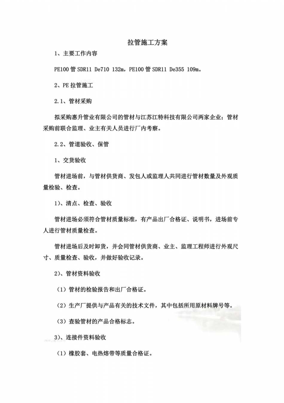 拉管施工方案00002_第2页