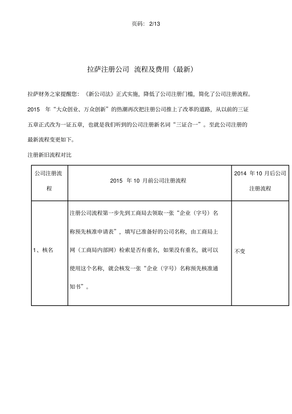 拉萨注册公司流程及费用最新_第2页