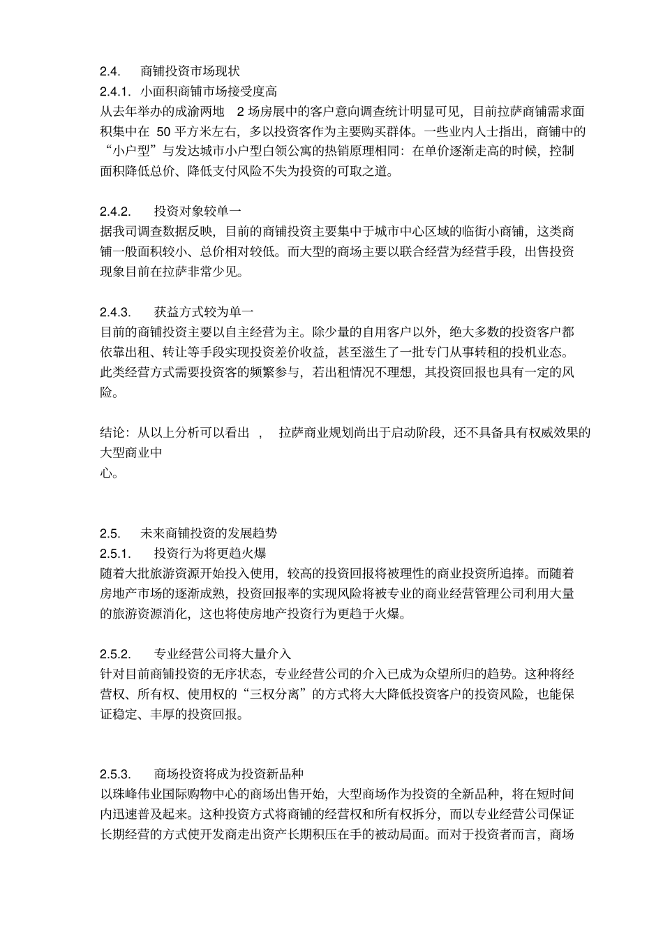 拉萨房地产商业场分析报告_第3页