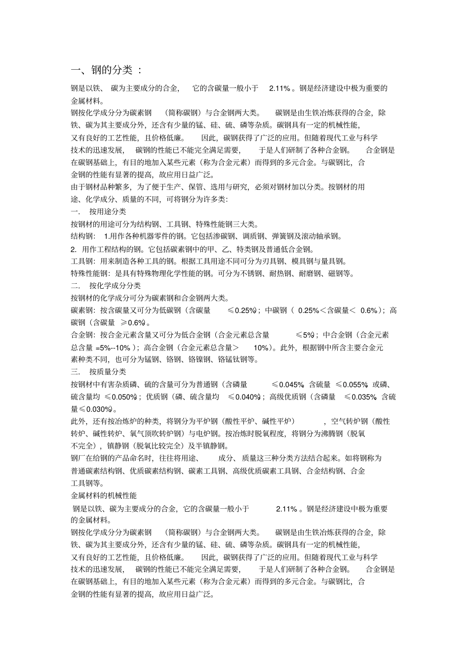 拉钢工技术培训_第1页
