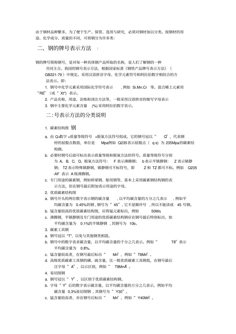 拉钢工技术培训_第2页