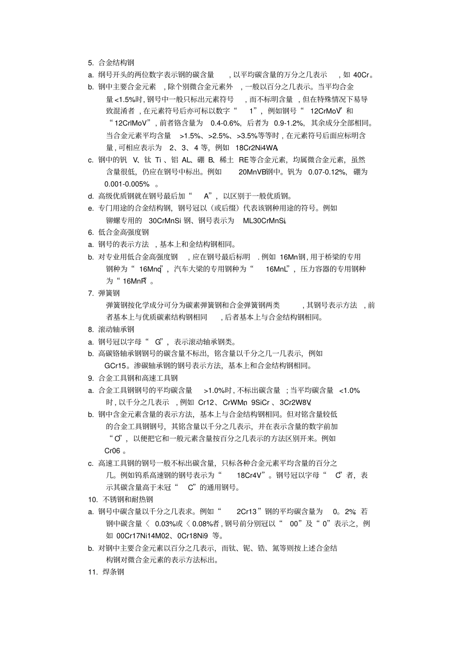 拉钢工技术培训_第3页