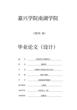 拉钩的冷冲模设计说明书