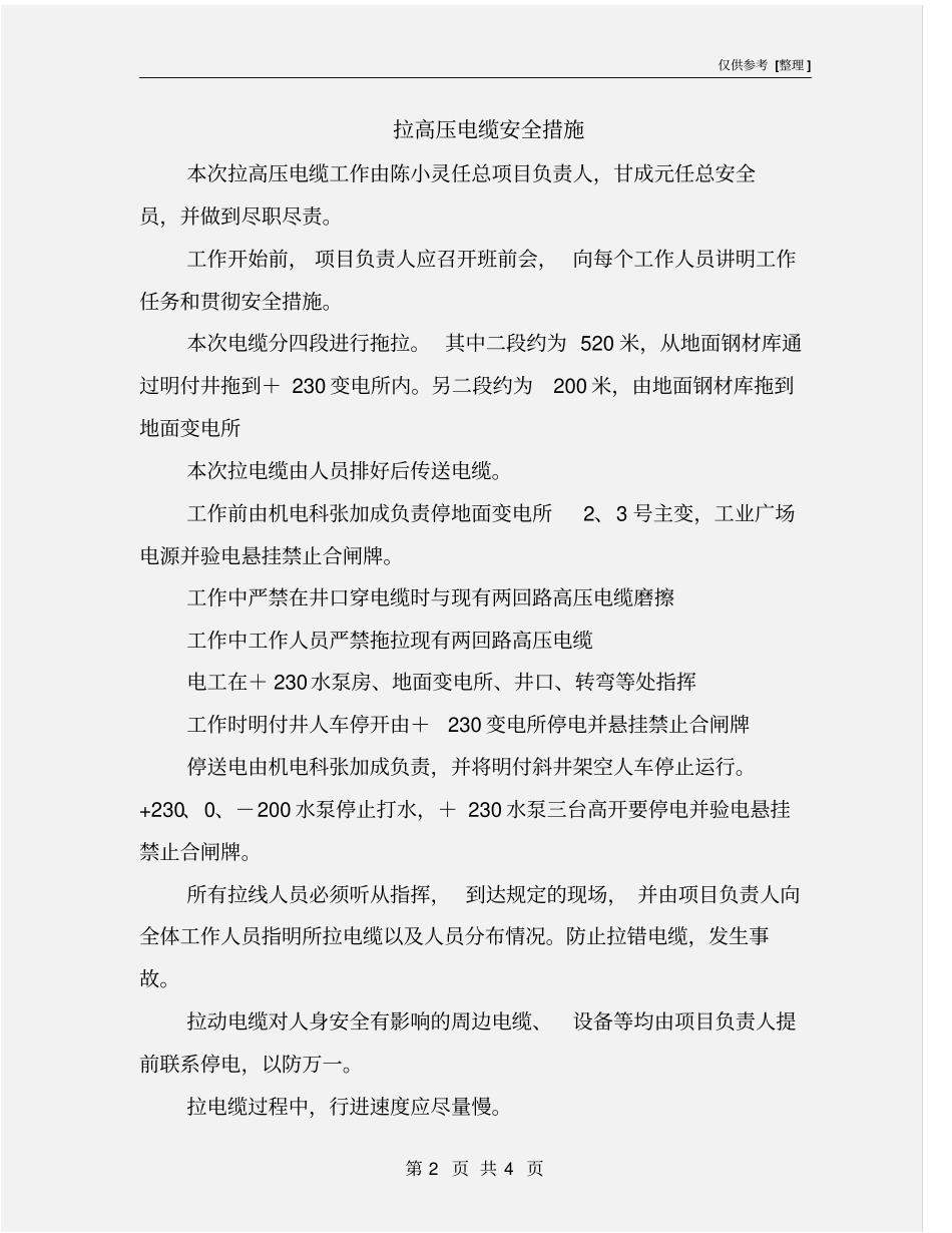 拉高压电缆安全措施_第2页