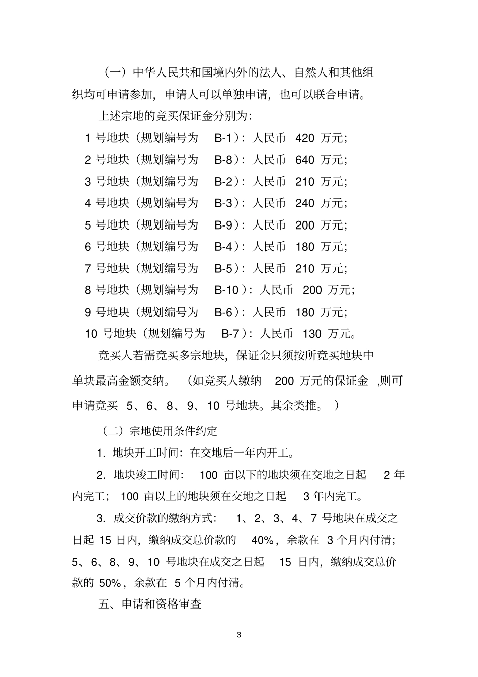 拍卖出让须知_第3页