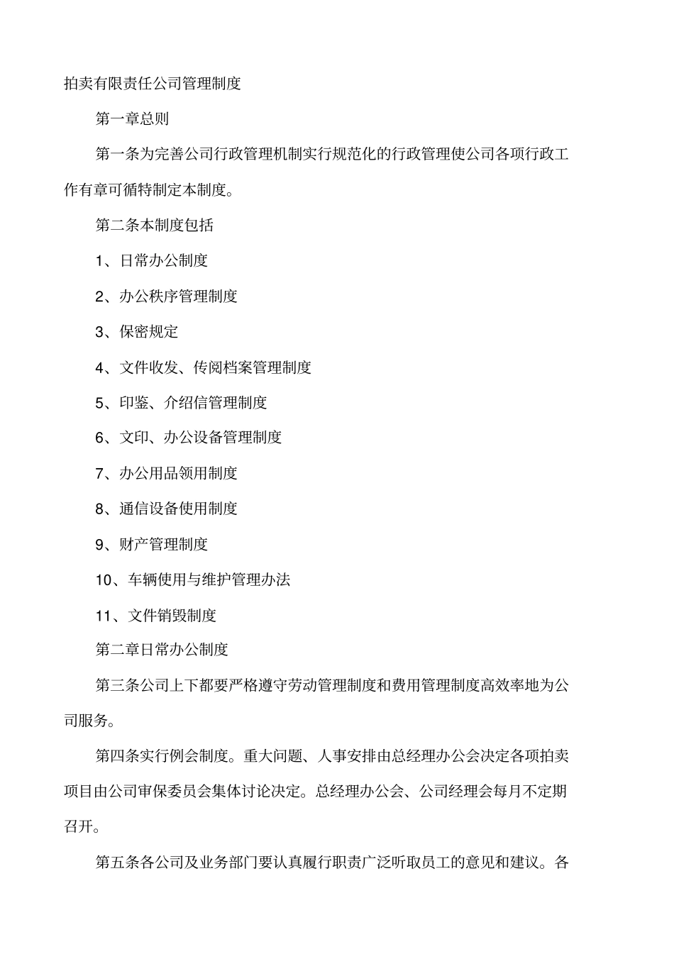 拍卖公司管理制度_第1页