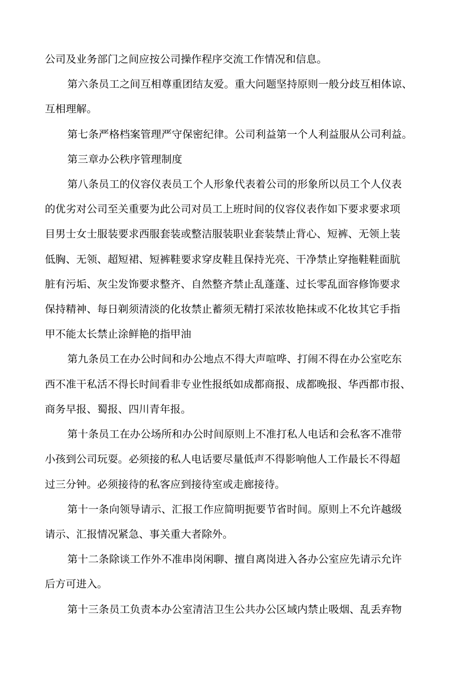 拍卖公司管理制度_第2页