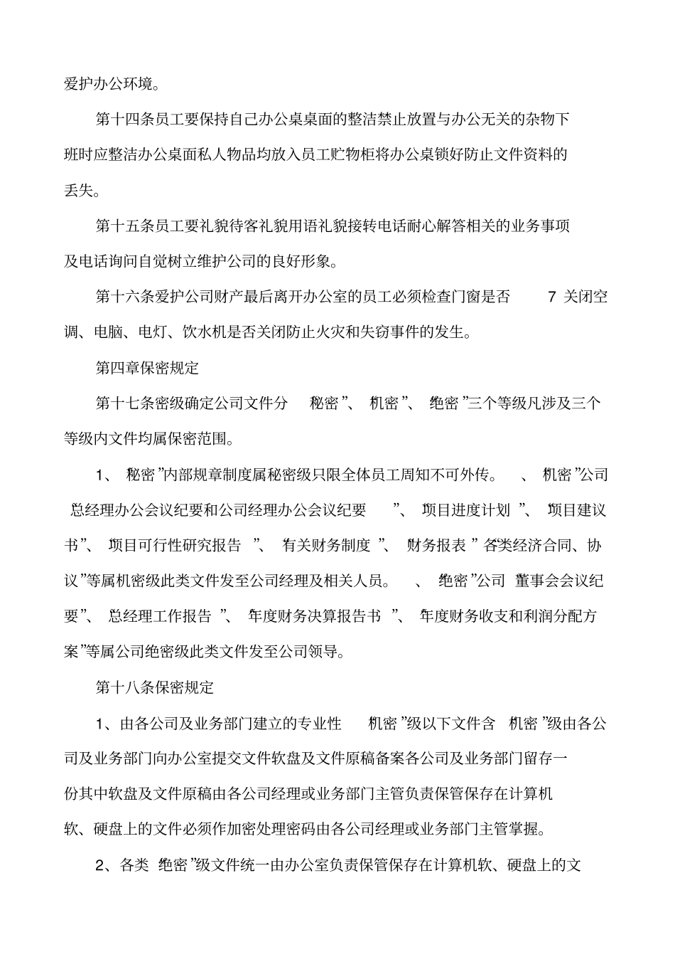 拍卖公司管理制度_第3页