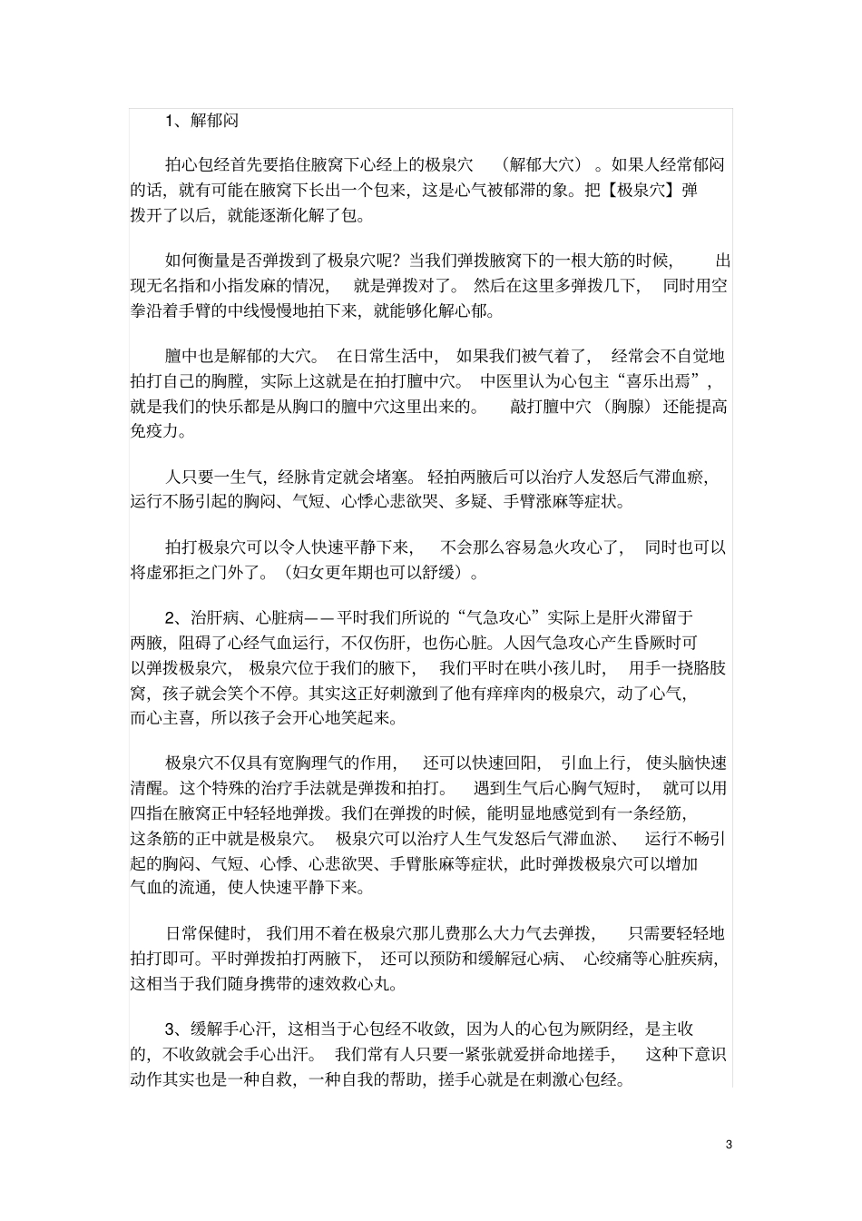 拍八虚,排毒调血养五脏概论_第3页