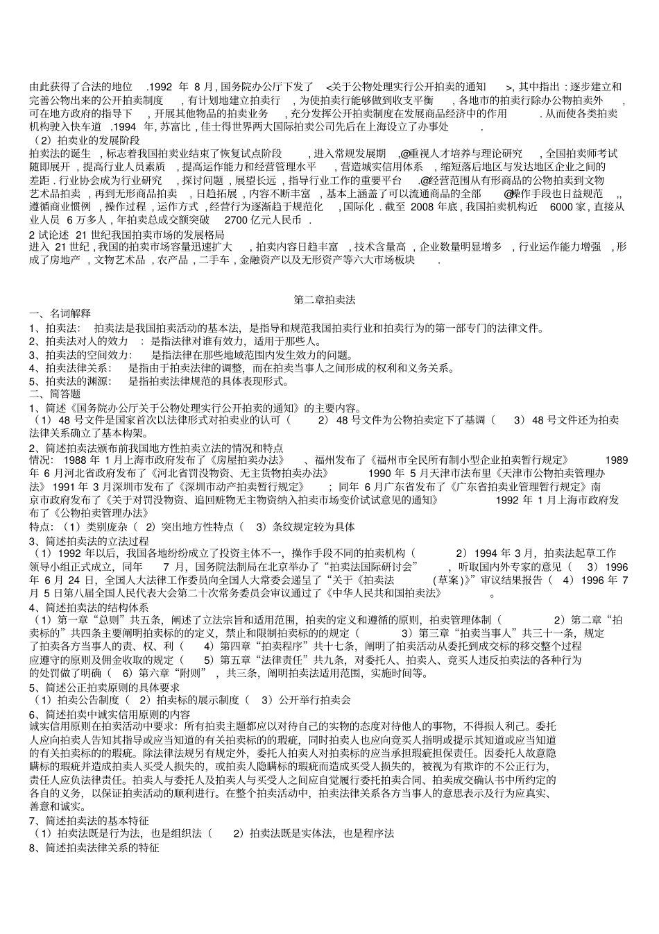 拍卖基础教程习题答案112_第2页