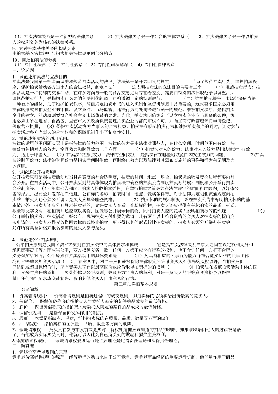 拍卖基础教程习题答案112_第3页