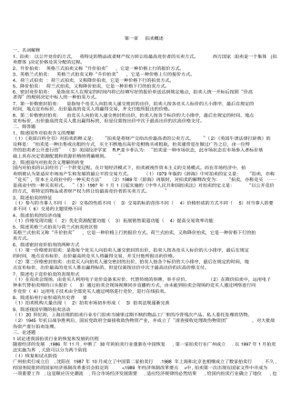 拍卖基础教程习题答案112
