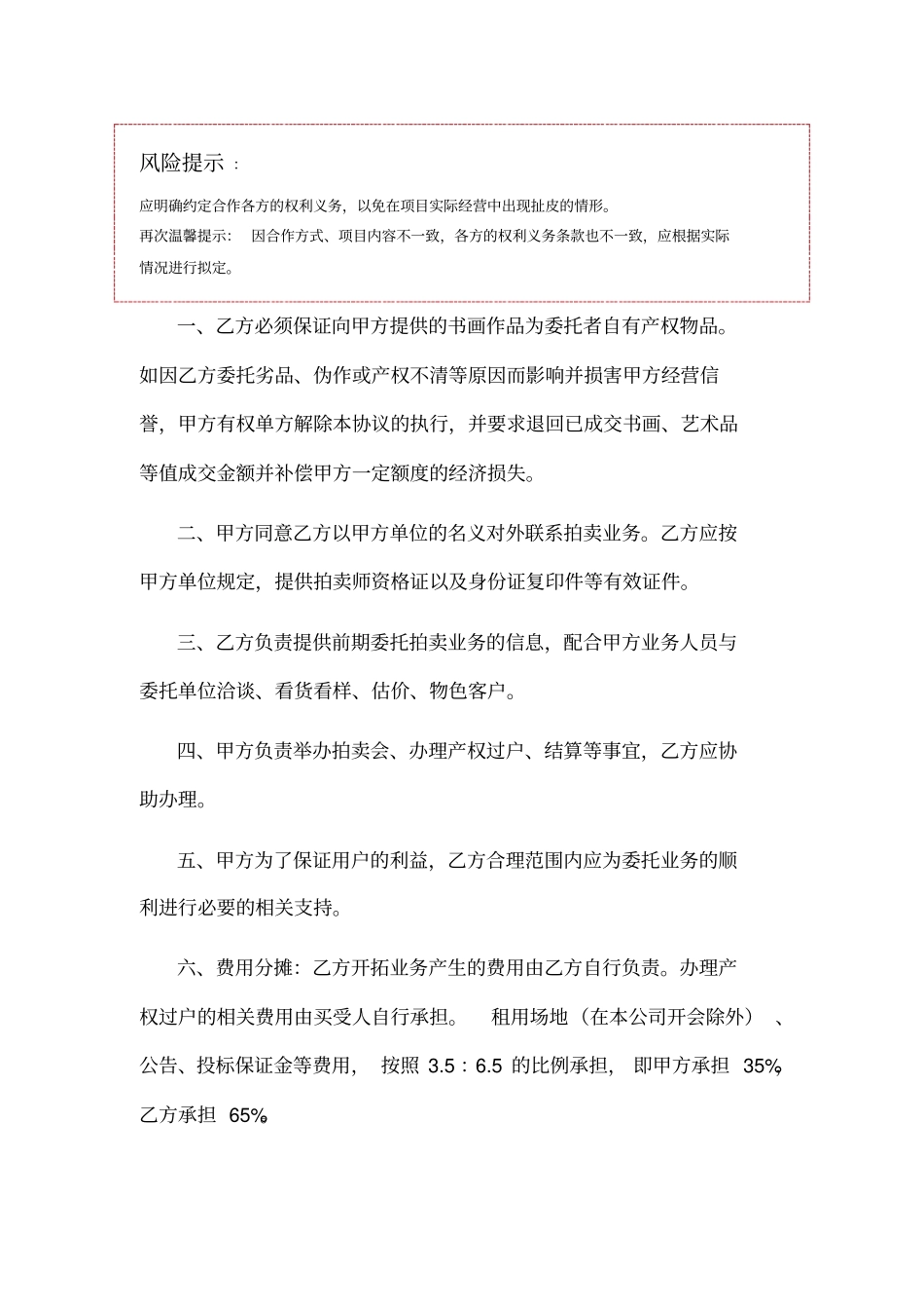 拍卖合作协议范本_第2页