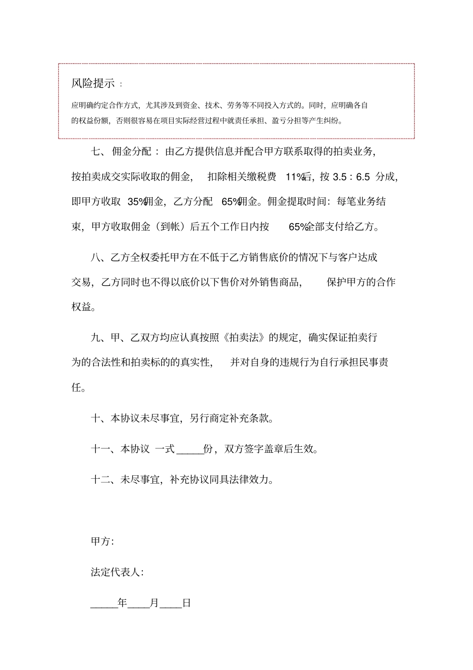 拍卖合作协议范本_第3页