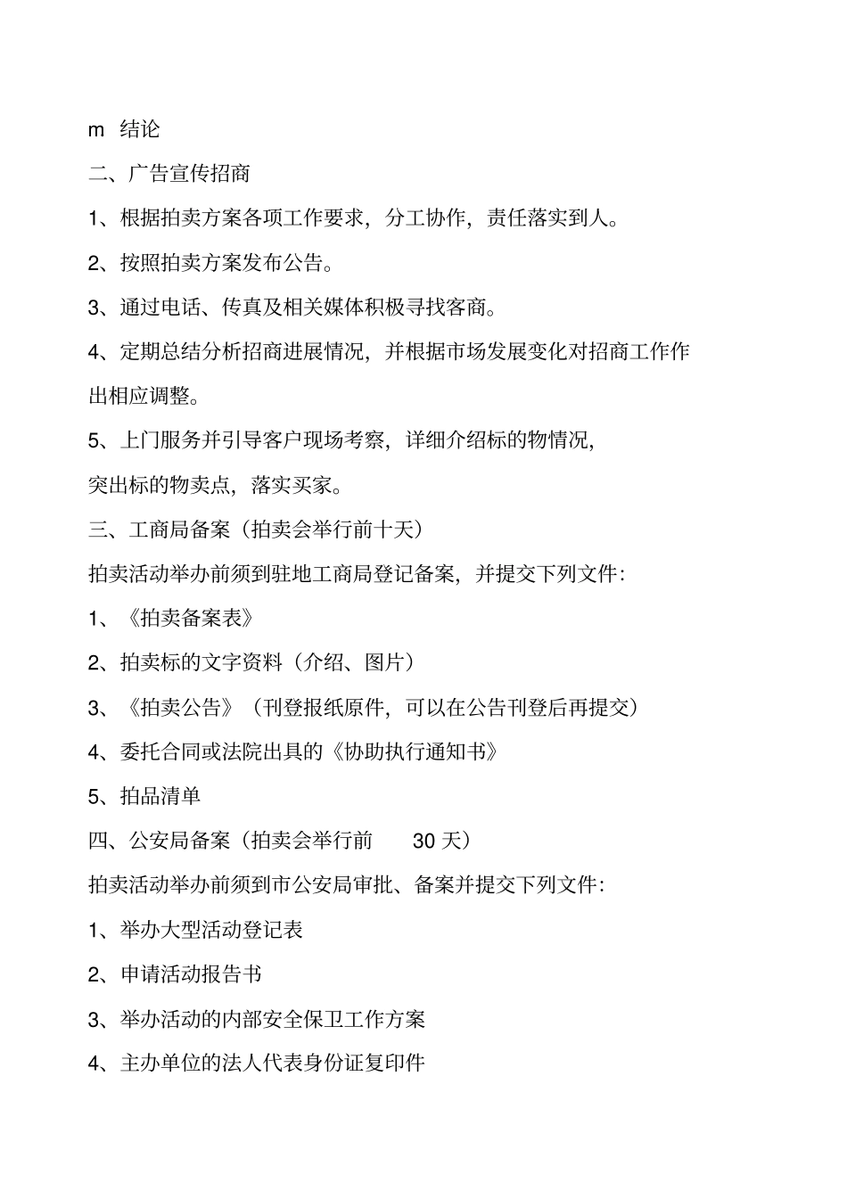 拍卖方案操作流程_第2页