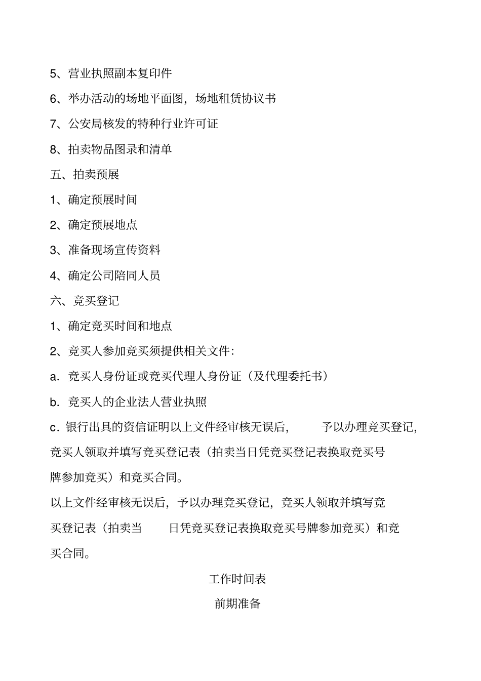 拍卖方案操作流程_第3页