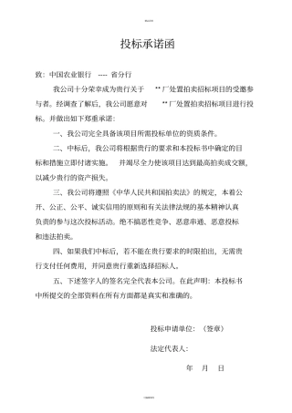 拍卖范例投标书