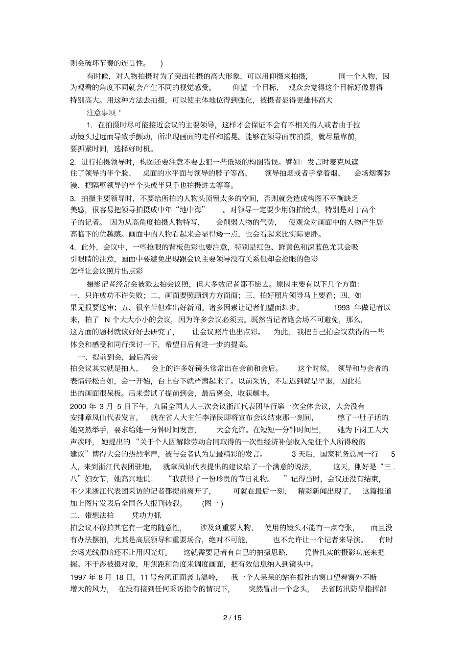拍好会议主题照片_第2页