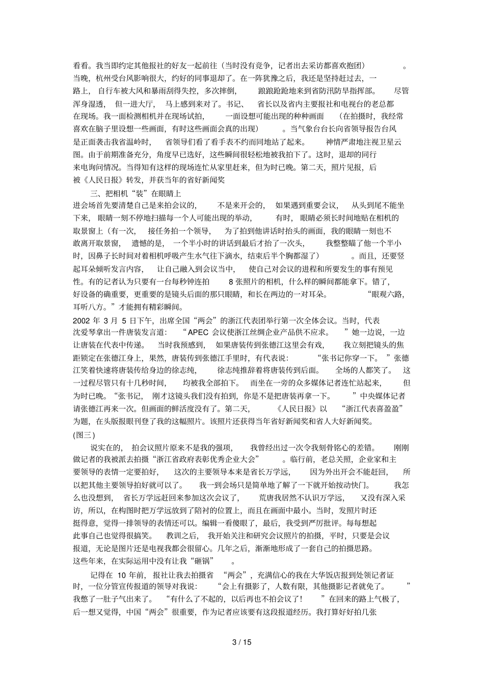 拍好会议主题照片_第3页