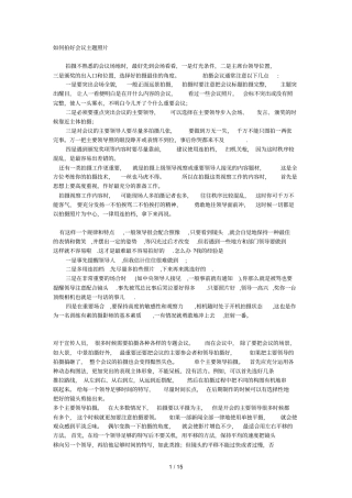 拍好会议主题照片