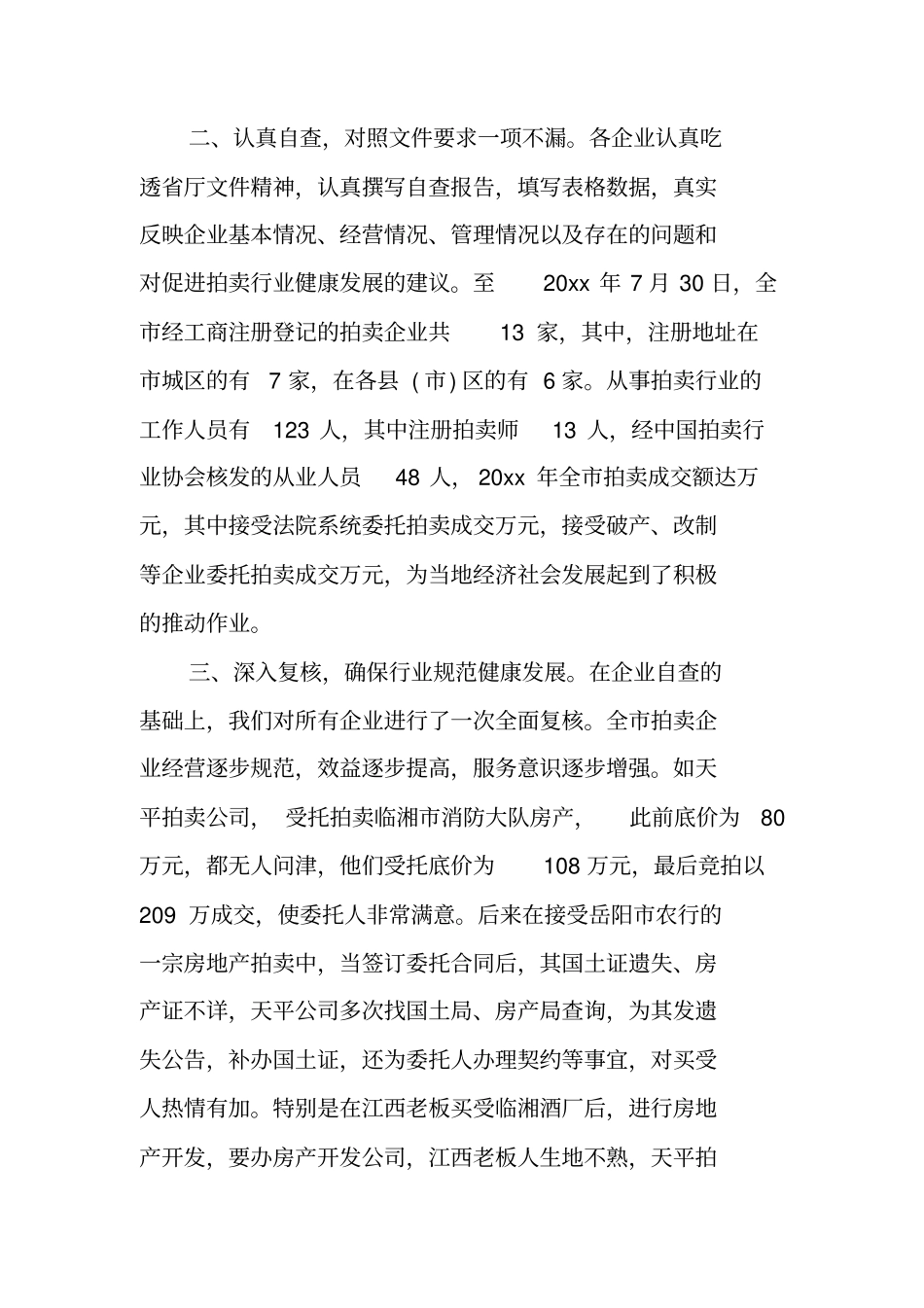 拍卖行业协会工作总结_第2页