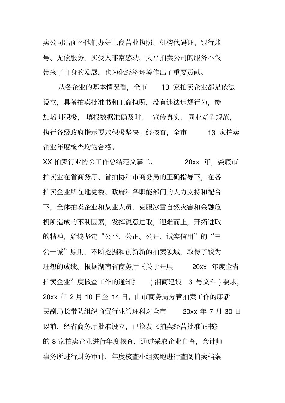 拍卖行业协会工作总结_第3页