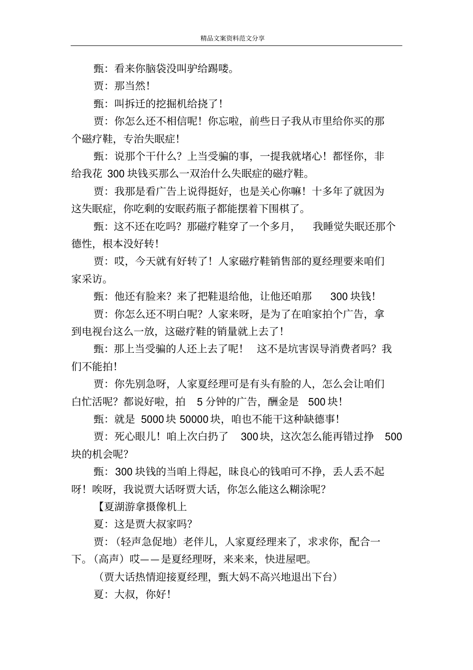 拍广告小品-精品文案范文_第2页